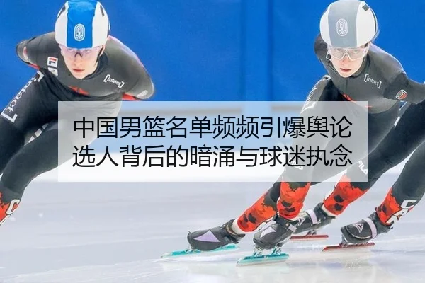 zhong-guo-nan-lan-ming-dan-pin-pin-yin-bao-yu-lun-xuan-ren-bei-hou-de-an-yong-yu-qiu-mi-zhi-nian-2-980.jpg